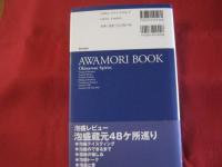 泡盛ブック ＡＷＡＭＯＲＩ ＢＯＯＫ 【沖縄・琉球・歴史・文化・酒・焼酎・アルコール・飲料】