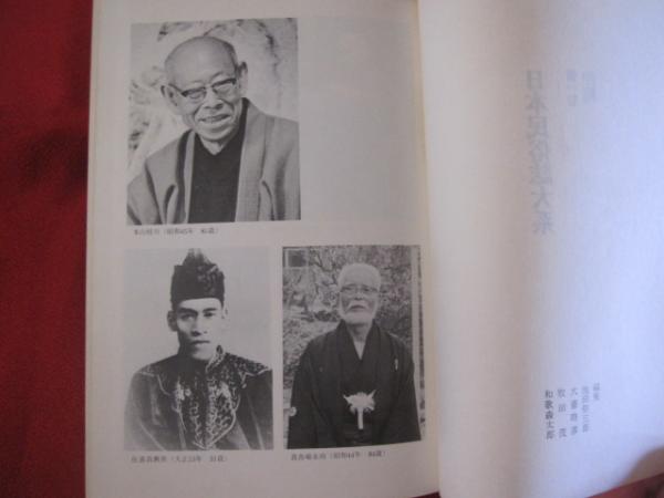 日本民俗誌大系 第一巻 沖縄 月報付き 【沖縄・琉球・歴史・文化