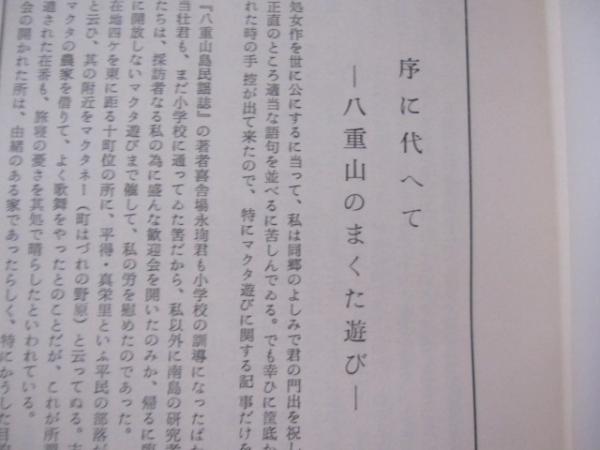 異態習俗考 珍奇妖異態風土記 【沖縄・琉球・歴史・文化】(◎著