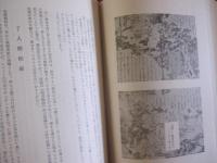 異態習俗考 珍奇妖異態風土記 【沖縄・琉球・歴史・文化】