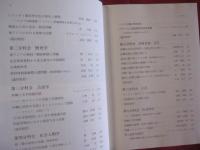 沖縄文化の源流を探る ―環太平洋地域の中の沖縄― 復帰２０周年記念沖縄研究国際シンポジウム 【沖縄・琉球・歴史・文化】