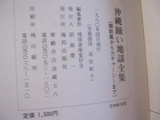 △送料無料△ 沖縄踊い 地謡全集 御前風より民踊曲カチャーシーまで【沖縄・琉球・舞踊曲・民謡・歌劇・組踊】 △送料無料△ 沖縄踊い 地謡全集 御前風より民踊曲カチャーシーまで【沖縄・琉球・舞踊曲・民謡・歌劇・組踊】