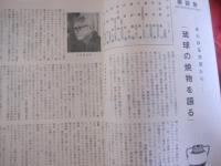 琉球の文化 創刊号 特集・琉球の焼物 ～歴史・民俗・考古・美術・工芸・音楽・舞踊・演劇・文学の総合誌～ 【沖縄・琉球・工芸・文化】