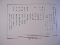 型染    　  栗山吉三郎作品集    　　 序文   上村　六郎　・　羽田　登喜男   　　  讃   切畑　健　・　西村　大治郎　・　南部　孝三     　　　　定価　２８，０００円  　　　　　　       【伝統・工芸・染織・文化】