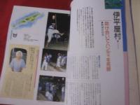 美ら島 わがまち ふるさと 【沖縄・琉球・歴史・文化・ちゅらしま・離島・コミュニティ】