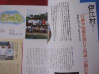 美ら島 わがまち ふるさと 【沖縄・琉球・歴史・文化・ちゅらしま・離島・コミュニティ】