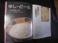 沖縄豆腐料理８０選　　　  　健康食　・　豆腐のすべて 　　　　　　　　 【沖縄・琉球・食文化・レシピ集・ちゃんぷるー】