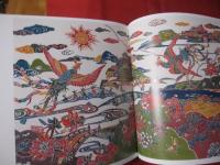 名渡山愛擴画集 色彩を追求して 【沖縄・琉球・絵画・紅型・作品集・美術・芸術・文化】