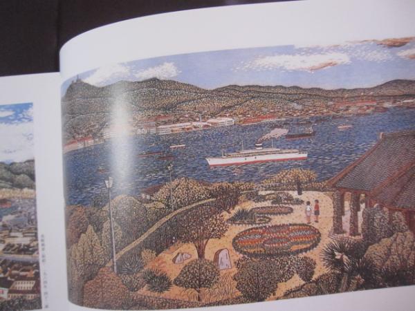 山下清 作品集 【画集・図録・美術・文化】(◎監修 山下 辰造) / 古本