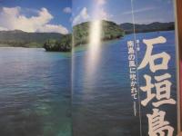 島の旅 島の人 【沖縄・琉球・歴史・文化・離島】