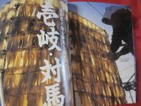 島の旅 島の人 【沖縄・琉球・歴史・文化・離島】