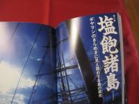 島の旅 島の人 【沖縄・琉球・歴史・文化・離島】
