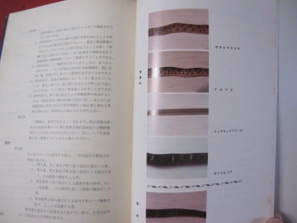 ☆ハブと人間 吉田朝啓 著 【沖縄・琉球・自然・生物・動物