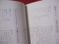 沖縄・冠婚葬祭の手引 　　　いざというとき役に立つ本　　　　　 【沖縄・琉球・歴史・文化・しきたり】