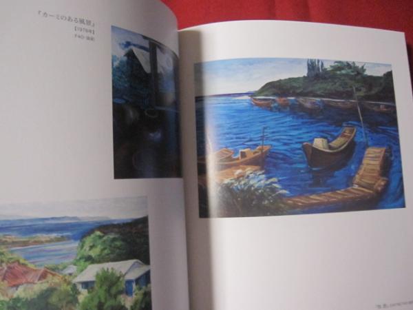 沖縄の美術　十五人集 8999_6351fde6dfa66.jpg