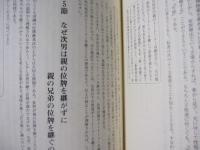 トートーメーの継ぎ方  　      琉球文化の精神分析　 ③         　　     【沖縄・琉球・歴史・文化・風習・先祖崇拝】