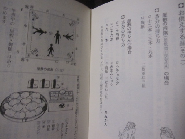 琉球の民間信仰 拝詞事典(渡口初美) / 古本倶楽部株式会社