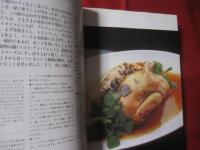 ステファヌランボー30ans ステファヌ・ランボー 30ans 料理は私の履歴書 ホテルプラザ（大阪