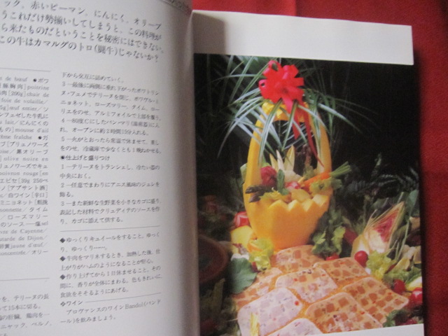 ステファヌ・ランボー 30ans 料理は私の履歴書 ホテルプラザ