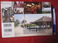 沖縄のおさんぽ ほんとうの沖縄に出会う旅。 【沖縄・琉球・歴史・文化】