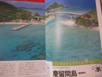 コーラルウェイ 特集：自転車で行こう！ 【沖縄・琉球・歴史・文化・自然・離島】
