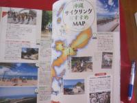 コーラルウェイ 特集：自転車で行こう！ 【沖縄・琉球・歴史・文化・自然・離島】