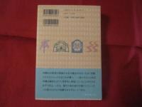 本音で語る沖縄史 【沖縄・琉球・歴史・文化】