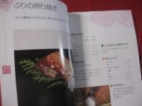 安田ゆう子の日本料理 和食 素材を生かしたプロの味を・・・ 【料理・レシピ・食文化】