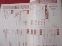 琉球の文化 第二号 特集・琉球の染織 ～歴史・民俗・考古・美術・工芸・音楽・舞踊・演劇・文学の総合誌～ 【沖縄・琉球・工芸・文化】