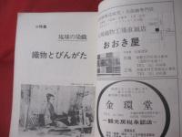 琉球の文化 第二号 特集・琉球の染織 ～歴史・民俗・考古・美術・工芸・音楽・舞踊・演劇・文学の総合誌～ 【沖縄・琉球・工芸・文化】