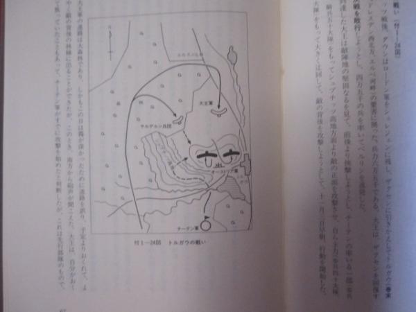 クラウゼウィッツ 『戦争論』解説 別冊付録『戦争論』と戦史