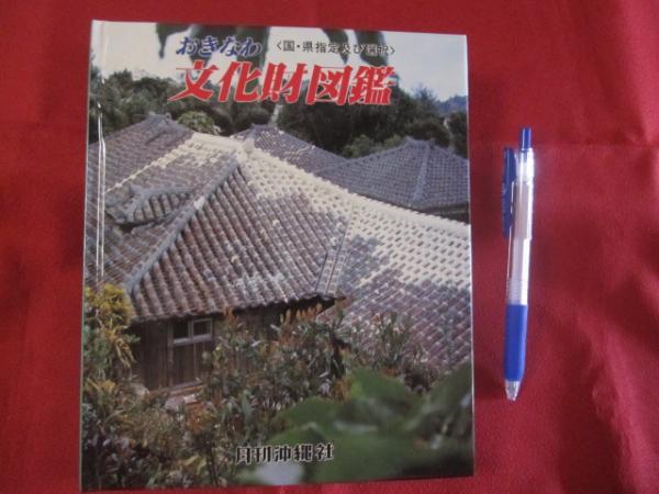 集成 琉歌新釈 阿波根 朝松 著 【沖縄・琉球・歴史・文学・言語