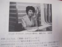 ハッピーアイランドの本　　８　　ＦＭ沖縄  ・  多喜ひろみ　編　　　　　　　 【沖縄・琉球・文化・ラジオ番組】