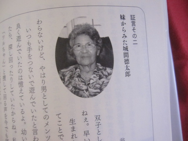 城間徳太郎一人語り 絃聲一如 【沖縄・琉球・歴史・芸能・文化