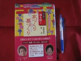 琉球風水 　　　　福を招く家づくり墓づくり 　　　　　　【沖縄・琉球・歴史・文化】