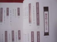 琉球風水 　　　　福を招く家づくり墓づくり 　　　　　　【沖縄・琉球・歴史・文化】
