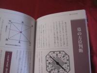 琉球風水 　　　　福を招く家づくり墓づくり 　　　　　　【沖縄・琉球・歴史・文化】