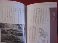 琉球風水 　　　　福を招く家づくり墓づくり 　　　　　　【沖縄・琉球・歴史・文化】