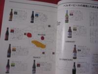ベルギービール大全〈新〉 【飲料・アルコール・食文化】