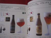 ベルギービール大全〈新〉 【飲料・アルコール・食文化】