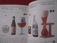 ベルギービール大全〈新〉 【飲料・アルコール・食文化】