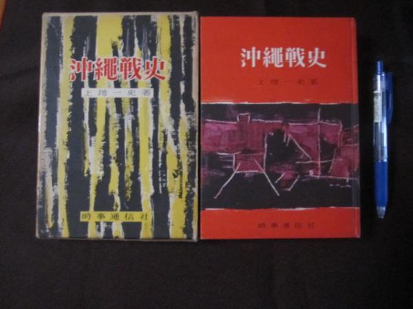 沖縄県史 第1巻 通史(「目次」より大見出し：第一章 総説 序説