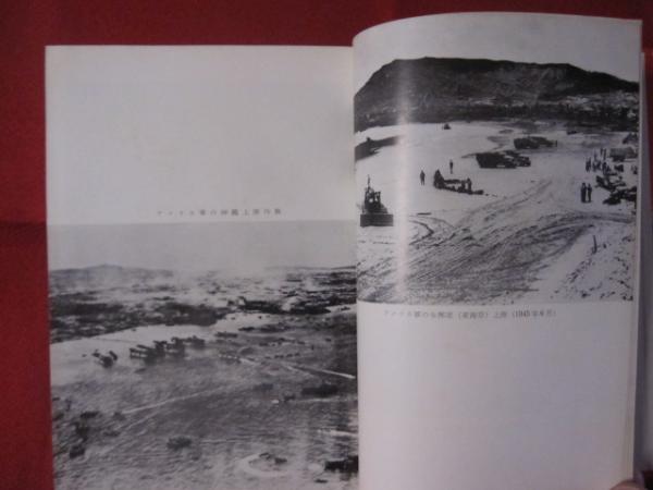 沖縄戦史 上地 一史 著 【沖縄・琉球・歴史・太平洋戦争