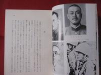 沖縄戦史　　　  上地　一史　 著　　　　　　　  【沖縄・琉球・歴史・太平洋戦争】