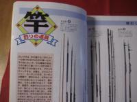 沖縄  　沖釣り　　磯釣り　　徹底仕掛け　　　 保存版　　　　　  【沖縄・琉球・自然・フィッシング・海洋レジャー】