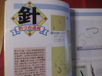 沖縄  　沖釣り　　磯釣り　　徹底仕掛け　　　 保存版　　　　　  【沖縄・琉球・自然・フィッシング・海洋レジャー】