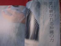 ていねいに、くらす ◆いただきたい！ 沖縄の底力   【沖縄・琉球・歴史・文化】