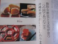沖縄スローフード王国  【沖縄・琉球・風土・自然・食文化】　☆カラダと心に響きあう、ふるさと沖縄の味マガジン