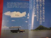 沖縄スローフード王国  【沖縄・琉球・風土・自然・食文化】　☆カラダと心に響きあう、ふるさと沖縄の味マガジン