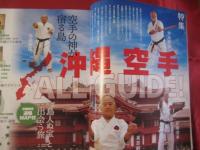 月刊 秘伝  ◇特集：空手の神が宿る島「沖縄空手」オールガイド！   【沖縄・琉球・歴史・伝統・文化】